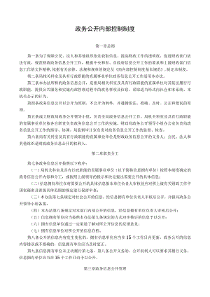 政务公开内部控制制度.docx