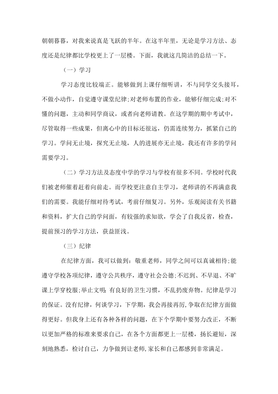 中学生对自己的总结范文.docx_第2页