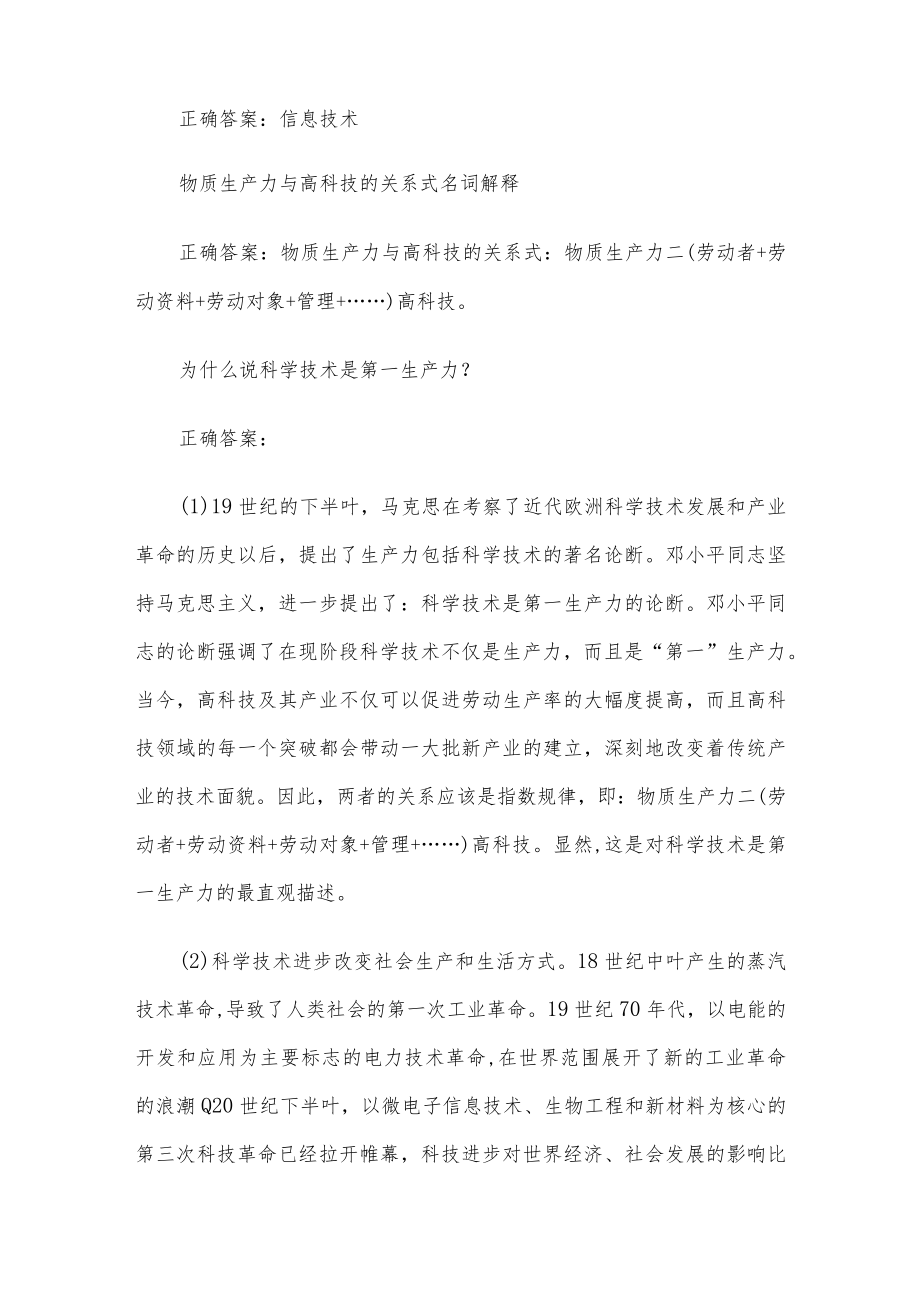 国家开放大学电大科学与技术(试题17道含答案).docx_第2页