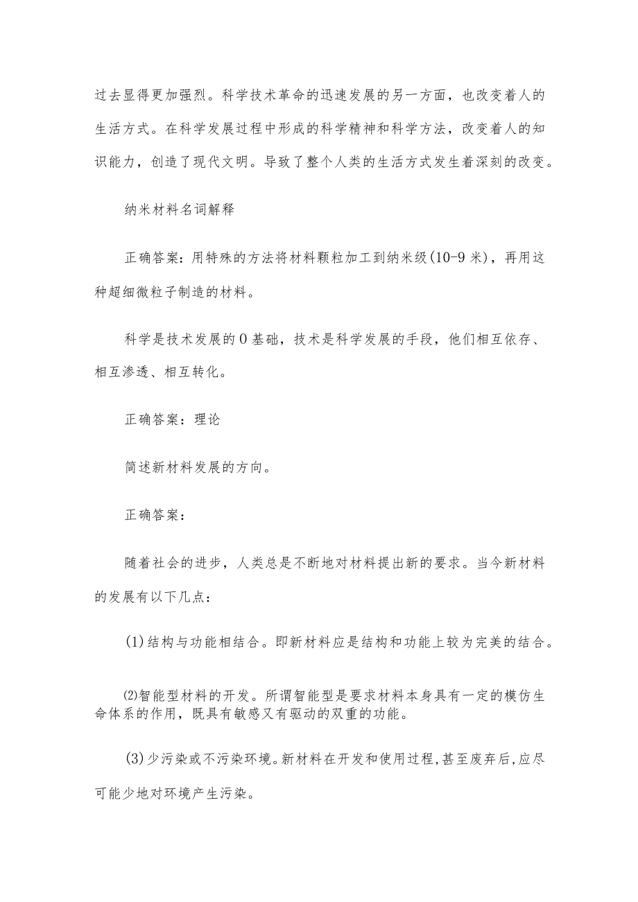 国家开放大学电大科学与技术(试题17道含答案).docx_第3页