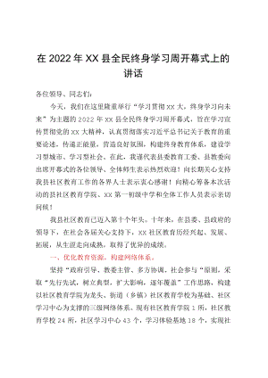 在2022年x县全民终身学习周开幕式上的讲话.docx