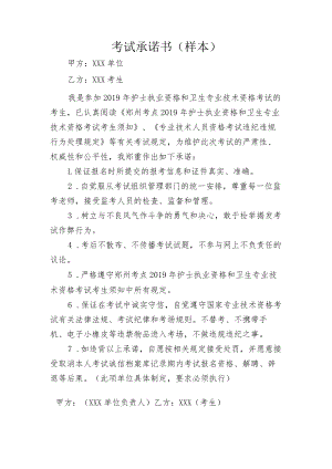考试承诺书（样本）.docx