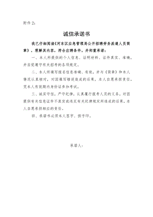 附件2诚信承诺书doc.docx