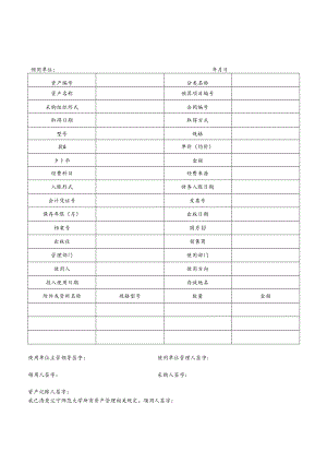 辽宁师范大学固定登记验收单图书档案.docx