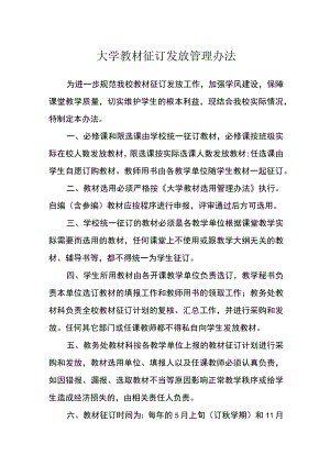 大学教材征订发放管理办法.docx