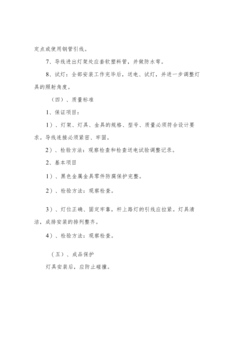 路灯安装施工方案.docx_第2页