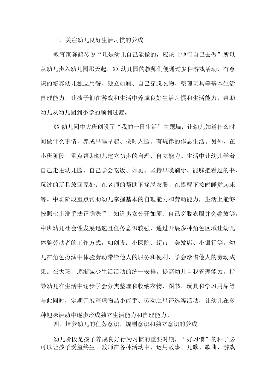 幼儿园幼小衔接典型案例.docx_第2页