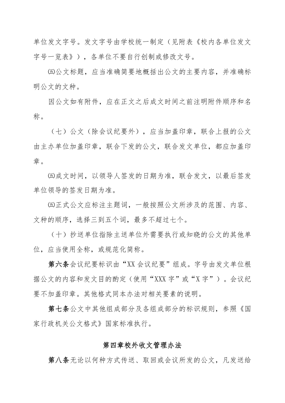 XX大学公文处理办法.docx_第3页