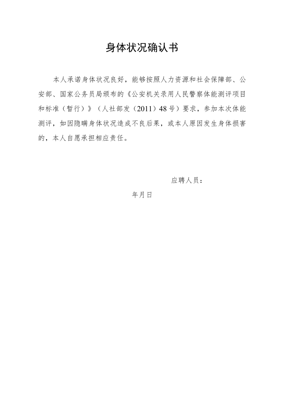 身体状况确认书.docx_第1页