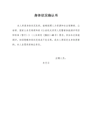 身体状况确认书.docx
