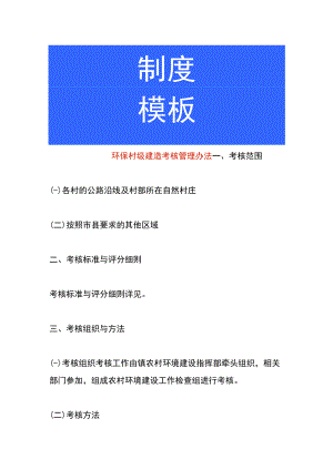 环保村级建造考核管理办法.docx