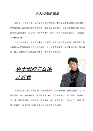 男人围巾的戴法.docx