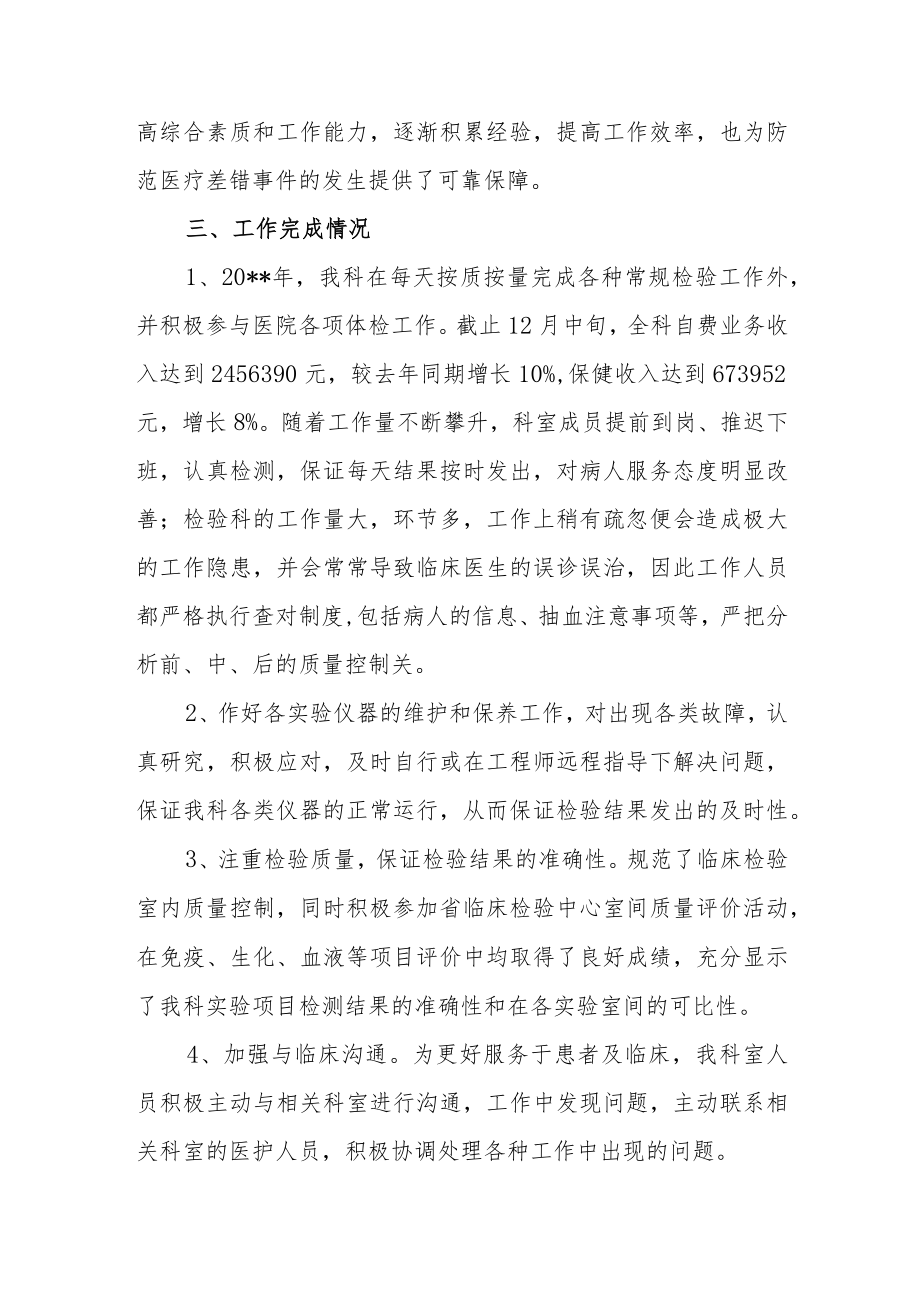 医院检验科2022年度工作总结.docx_第2页