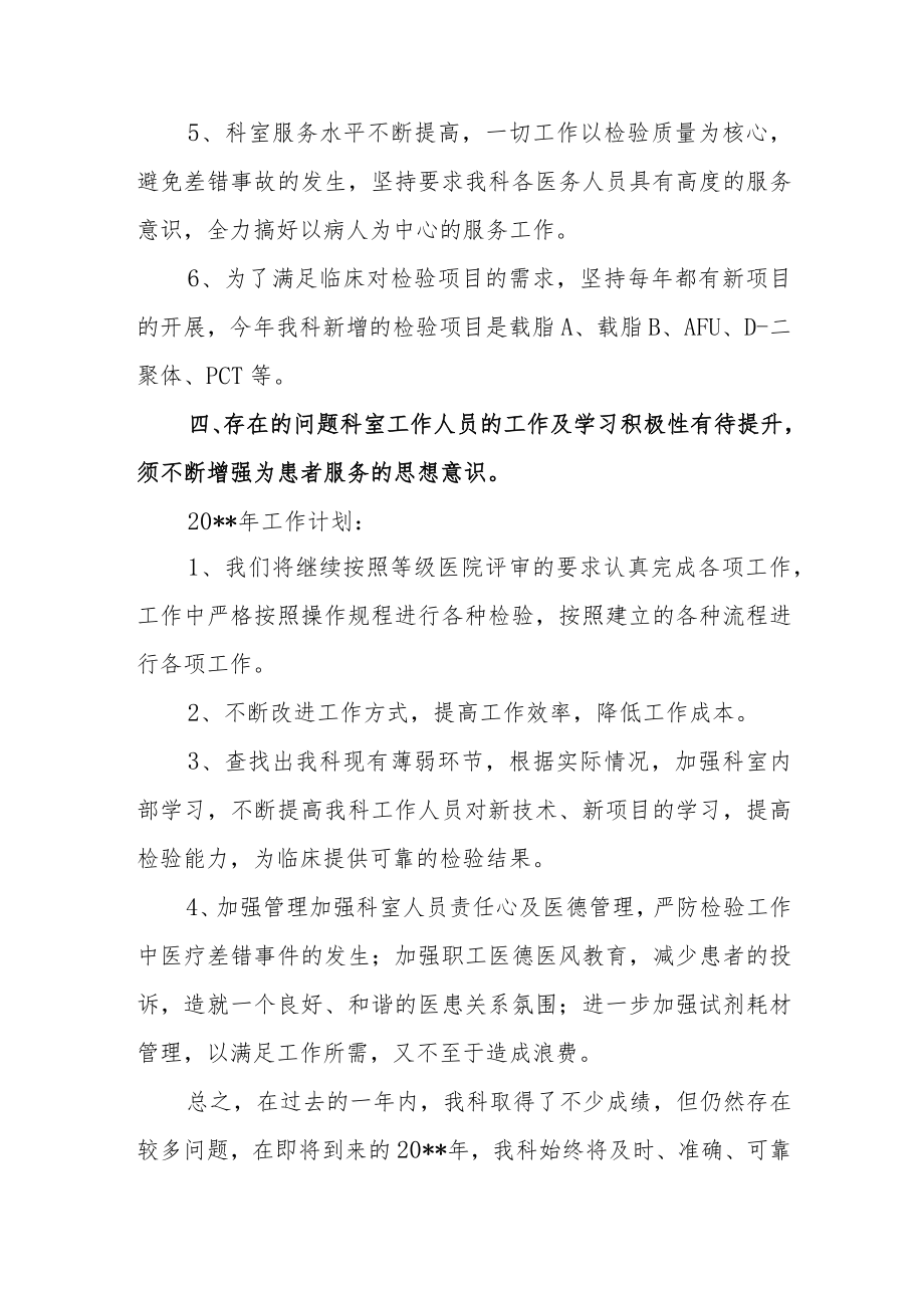 医院检验科2022年度工作总结.docx_第3页