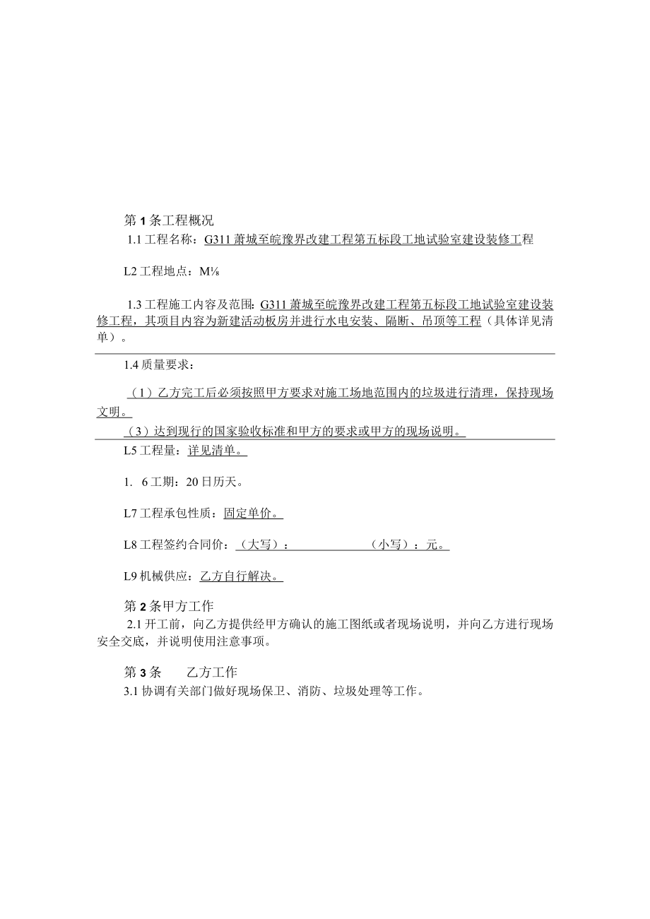 养护工程合同.docx_第2页