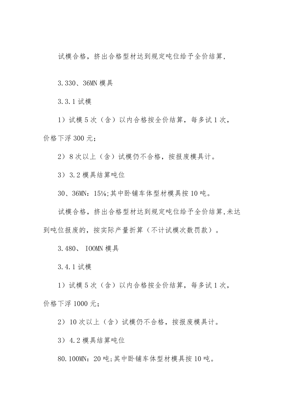 模具结算及成本预转的管理规定.docx_第2页