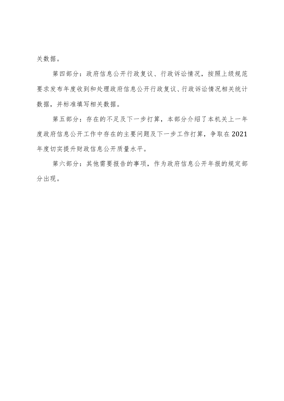 2020年度政府信息公开工作报告解读.docx_第2页