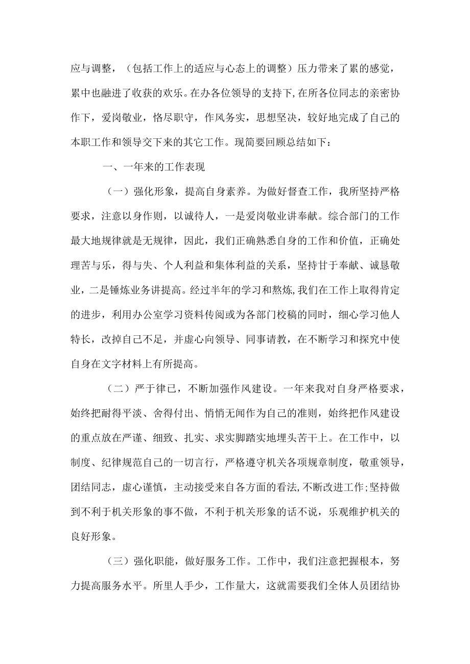 万能2023个人考核工作总结.docx_第3页