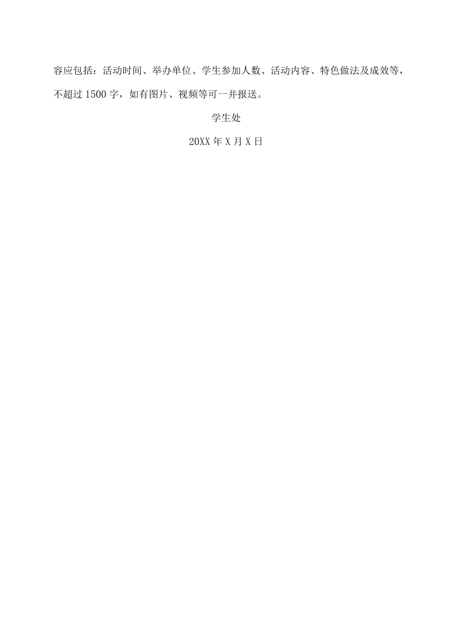 XX大学关于开展学生诚信教育活动的通知.docx_第3页