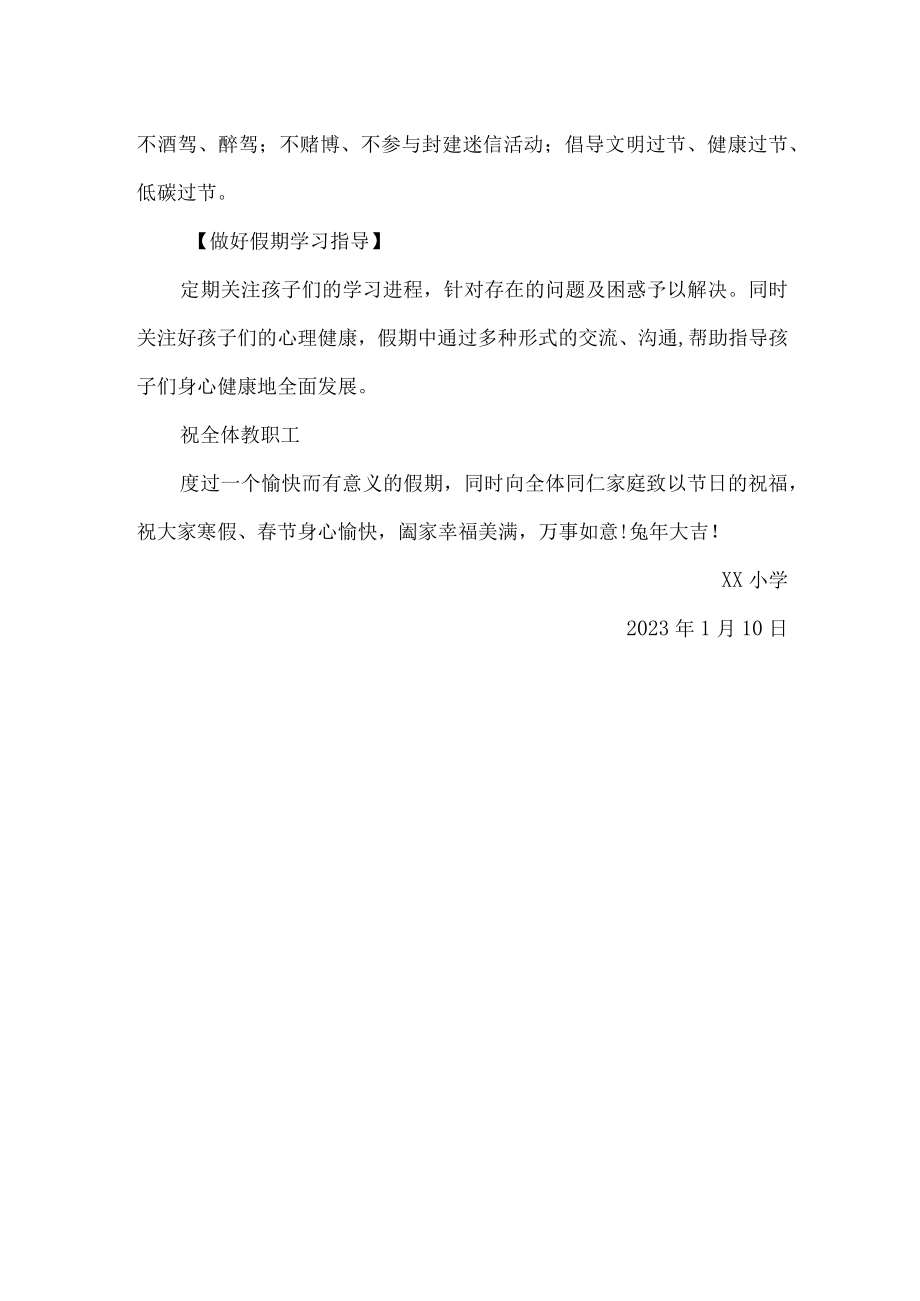 学校 寒假 致教师一封信.docx_第3页