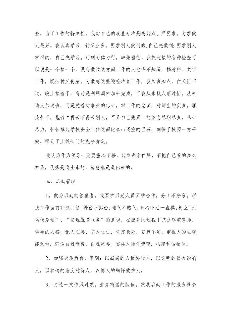 2022学校后勤年终述职报告3篇供借鉴.docx_第2页