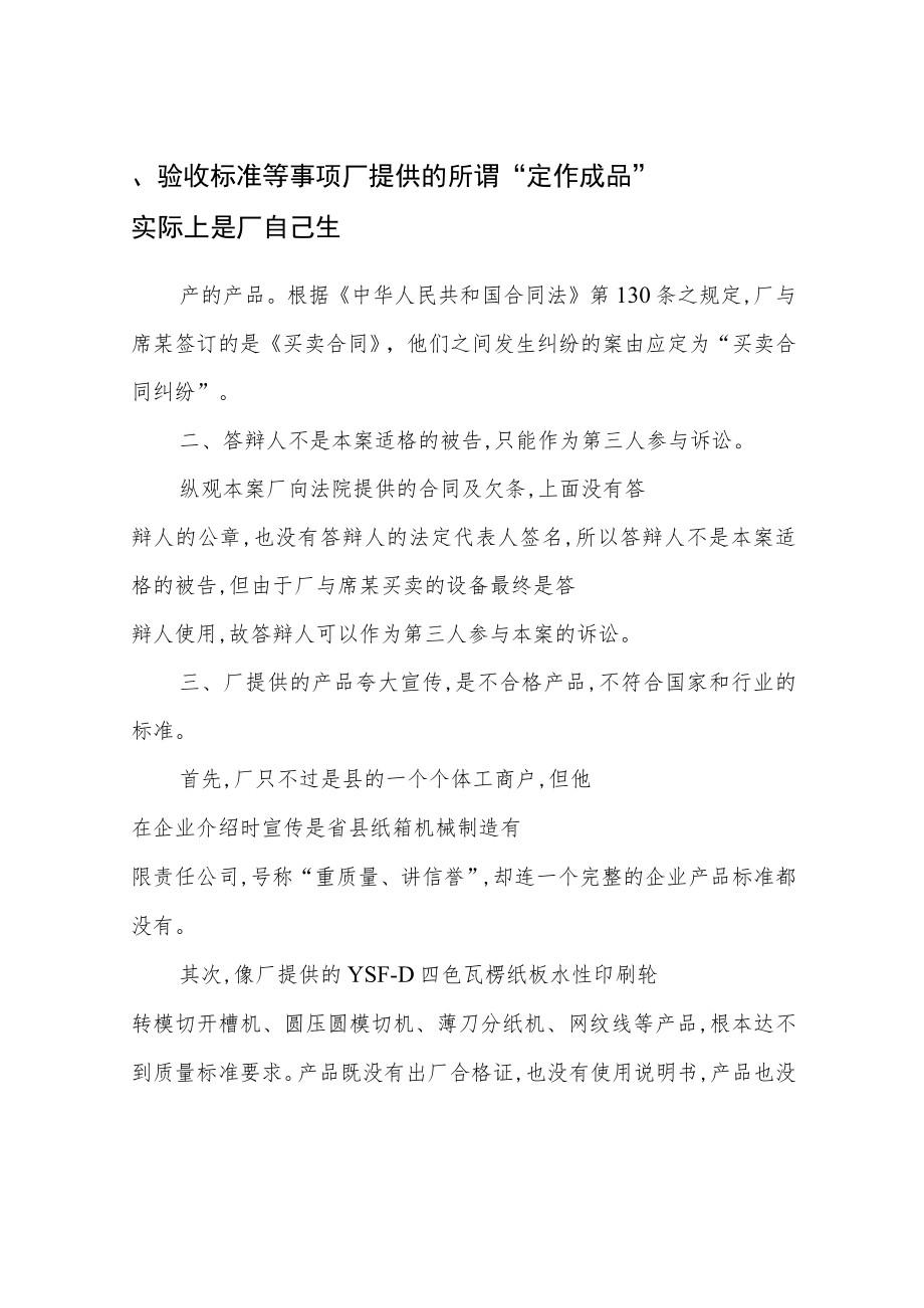 最新企业民事答辩状模板.docx_第3页