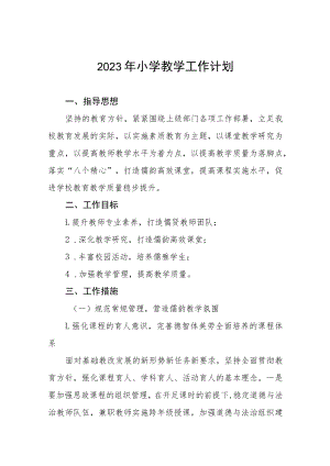 2023年中小小学教学工作计划四篇样本.docx