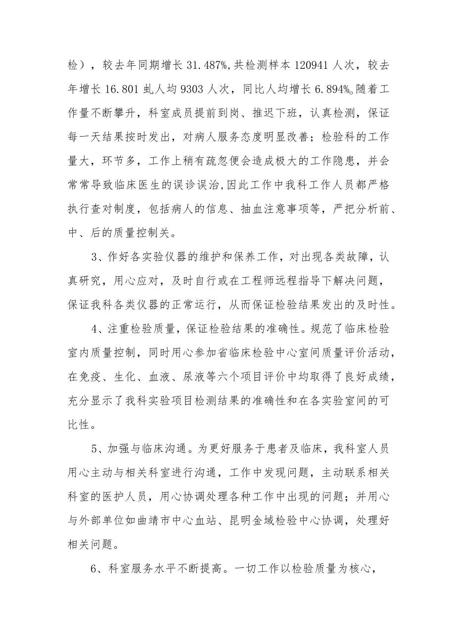 医院检验科年度工作总结.docx_第3页