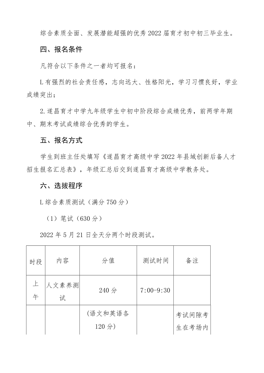 遂昌育才高级中学2022年县域创新后备人才招生实施方案.docx_第2页