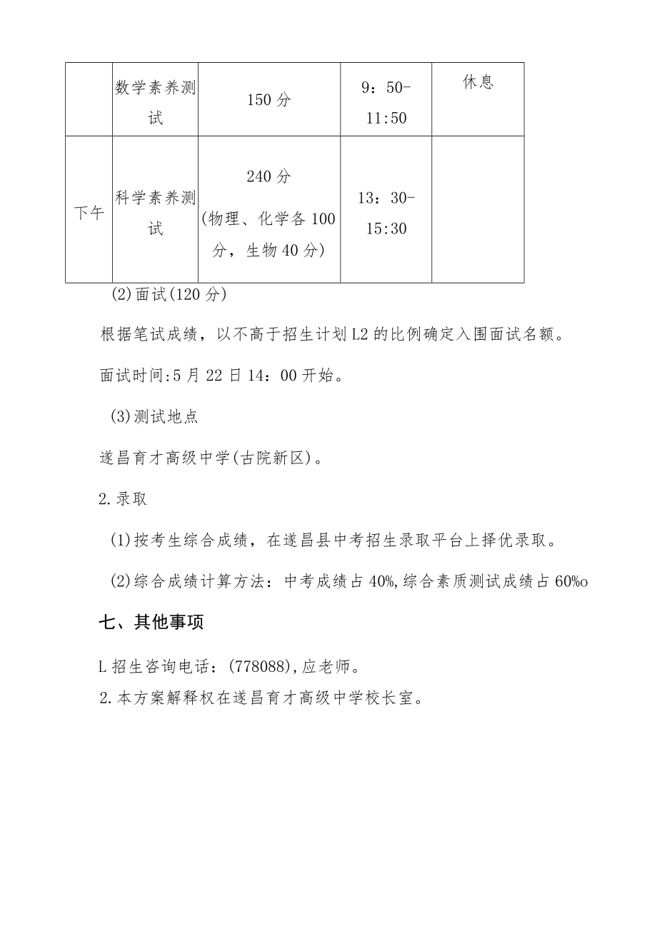 遂昌育才高级中学2022年县域创新后备人才招生实施方案.docx_第3页