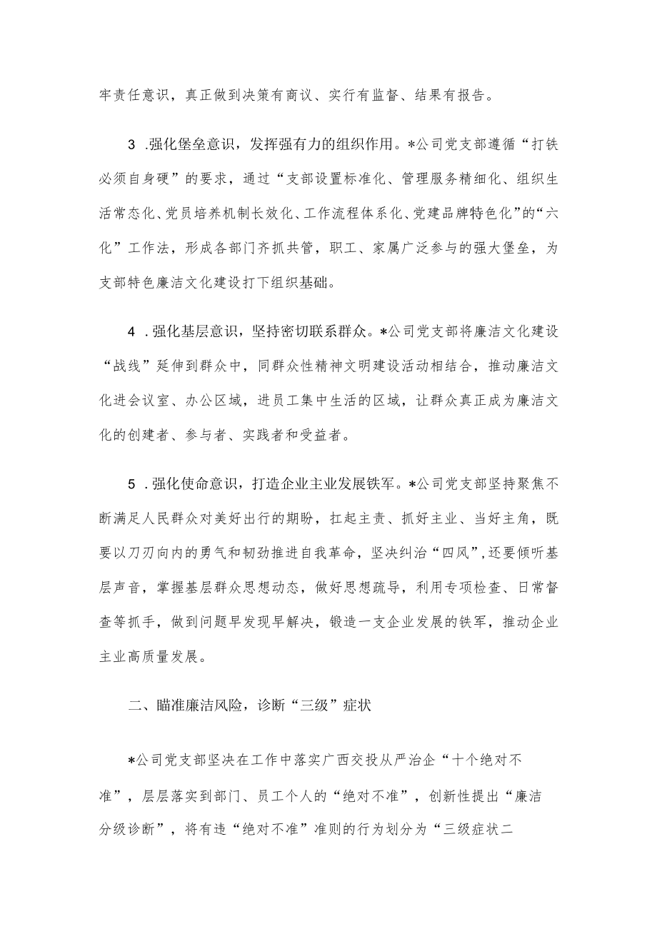 国企党建经验交流：“5+3+4”运行模式铸牢廉洁防线.docx_第2页