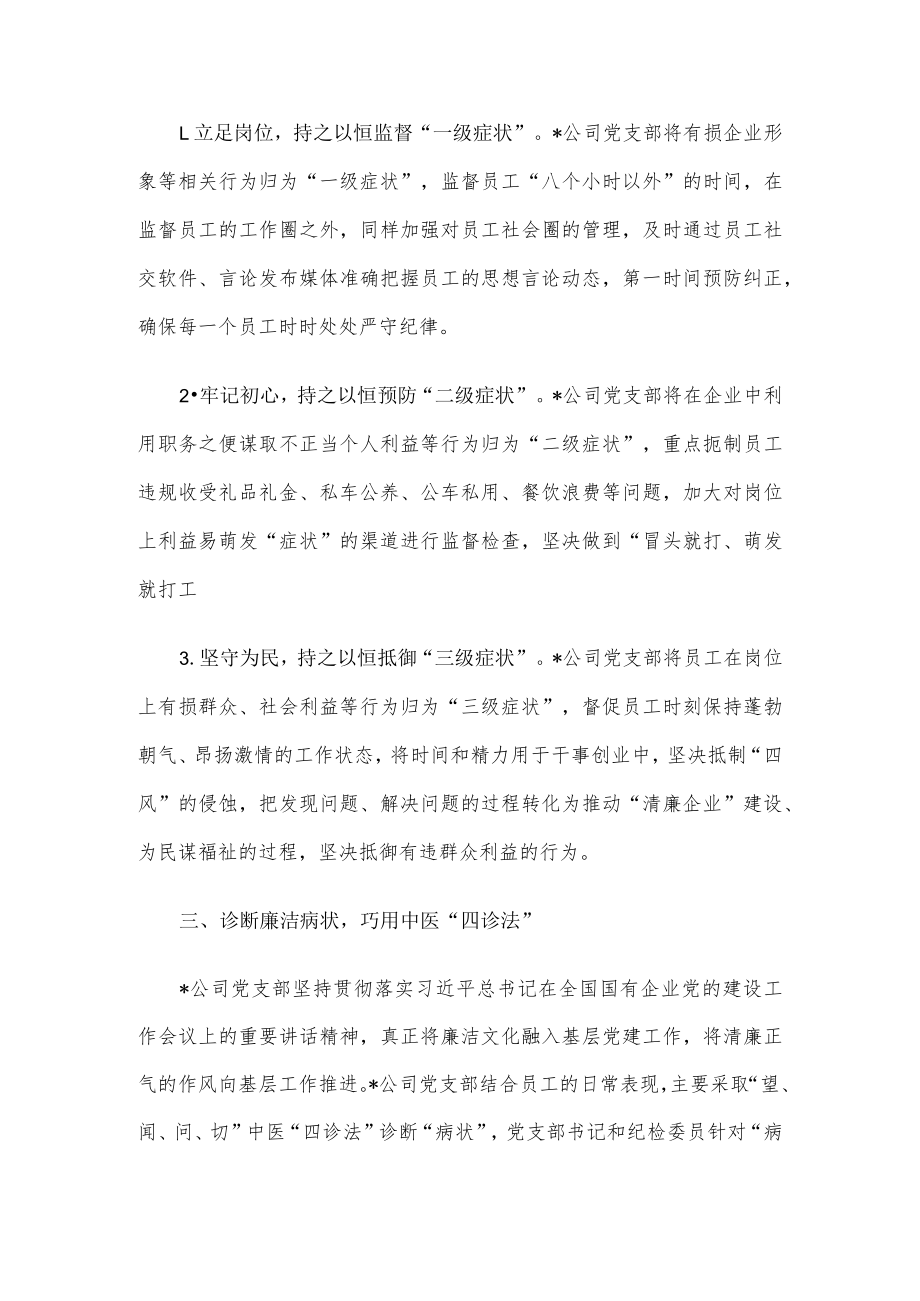 国企党建经验交流：“5+3+4”运行模式铸牢廉洁防线.docx_第3页