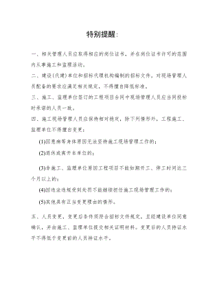 横琴新区建设工程项目总监理工程师变更申请备案表.docx