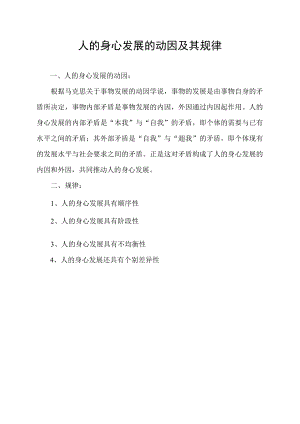 人的身心发展的动因及其规律.docx