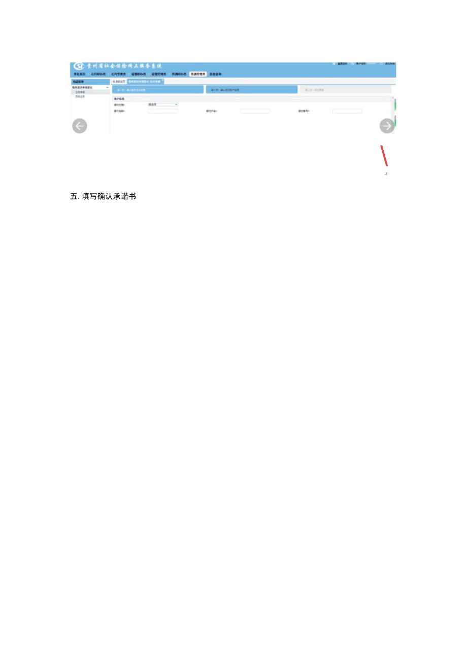 贵州省社会保险网上服务系统稳岗返还操作指南.docx_第3页