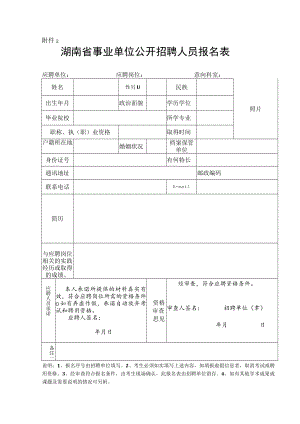 永州市2012年秋季引进高学历人才实施方案.docx