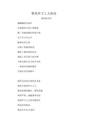 赞美环卫工人的诗.docx