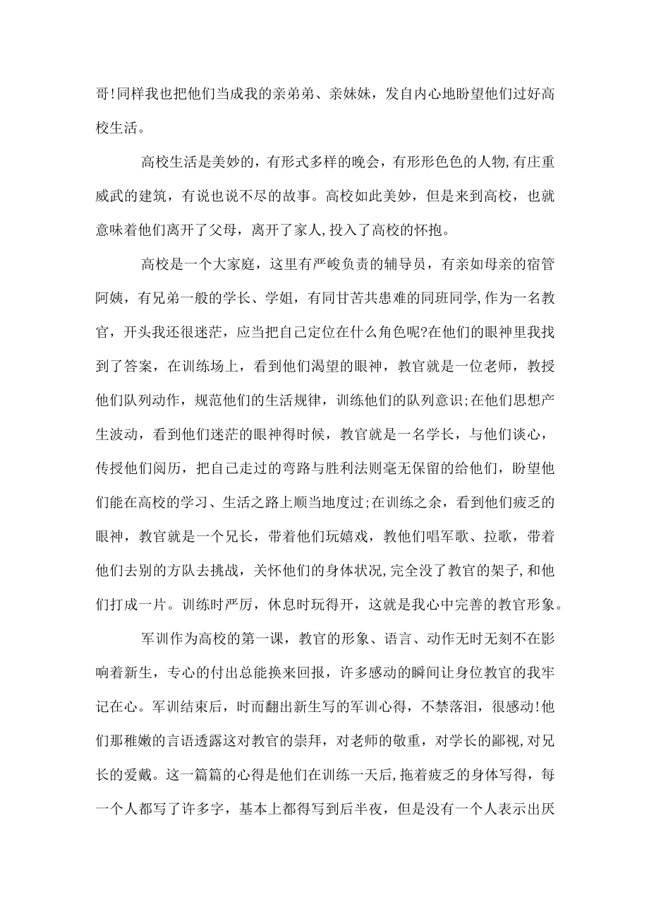 教官军训后的总结.docx_第3页