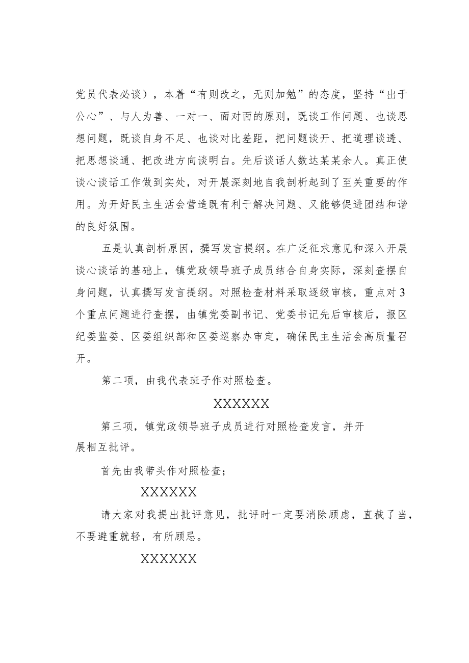 某某镇委书记在巡察反馈问题整改专题民主生活会上的主持词.docx_第3页