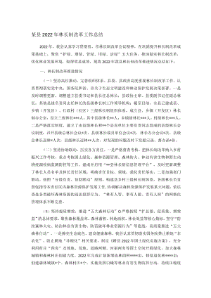 某县2022年林长制改革工作总结.docx