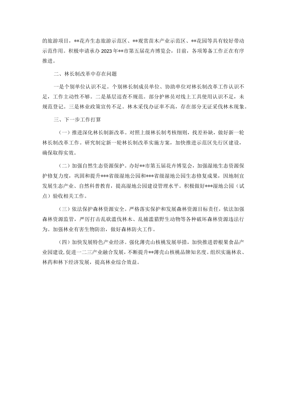 某县2022年林长制改革工作总结.docx_第3页