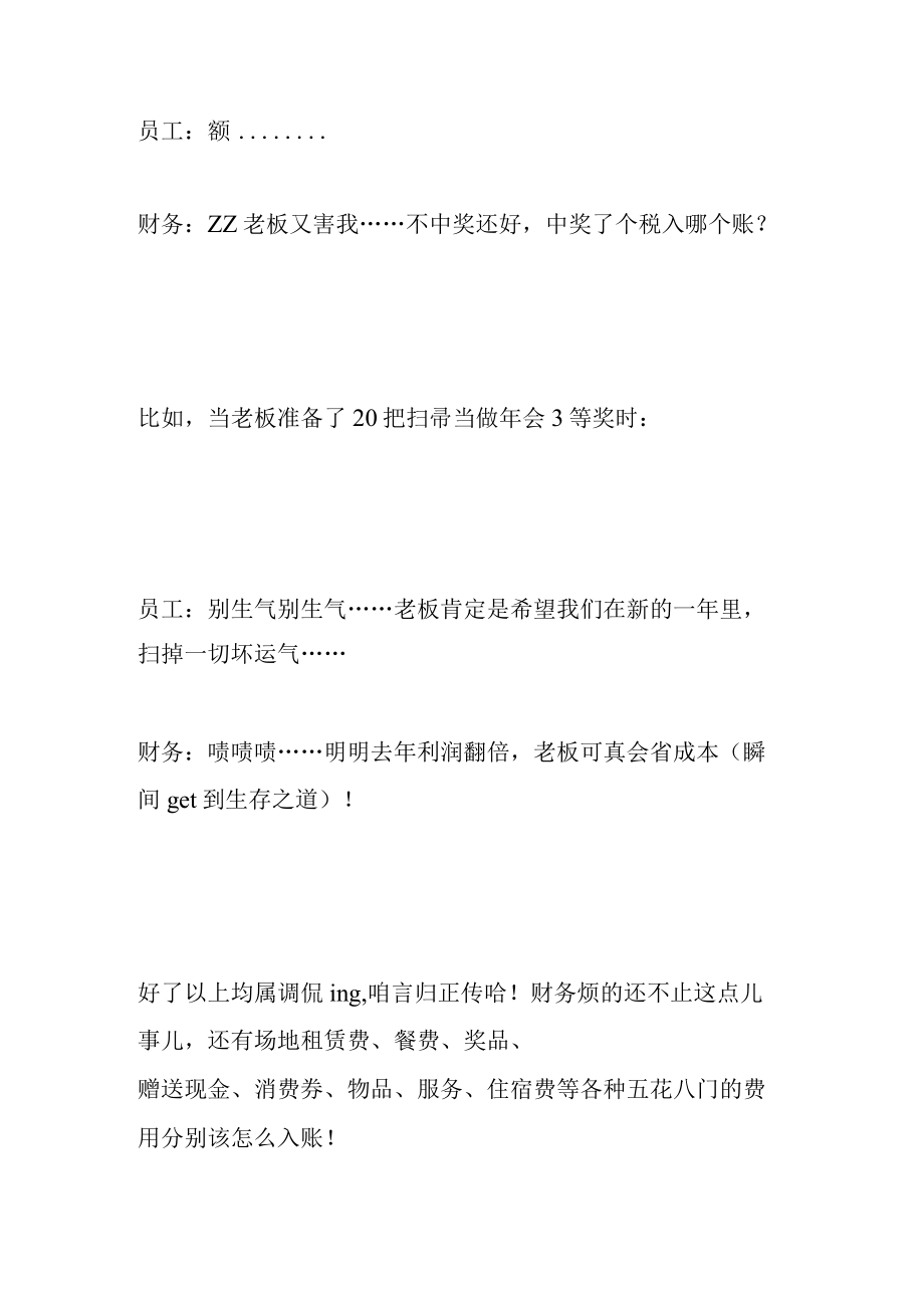 公司年会费用的账务处理.docx_第2页