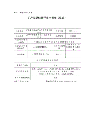 附件：申请书示范文本.docx