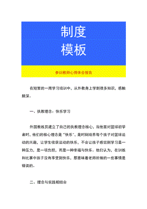 参训教师心得体会报告.docx