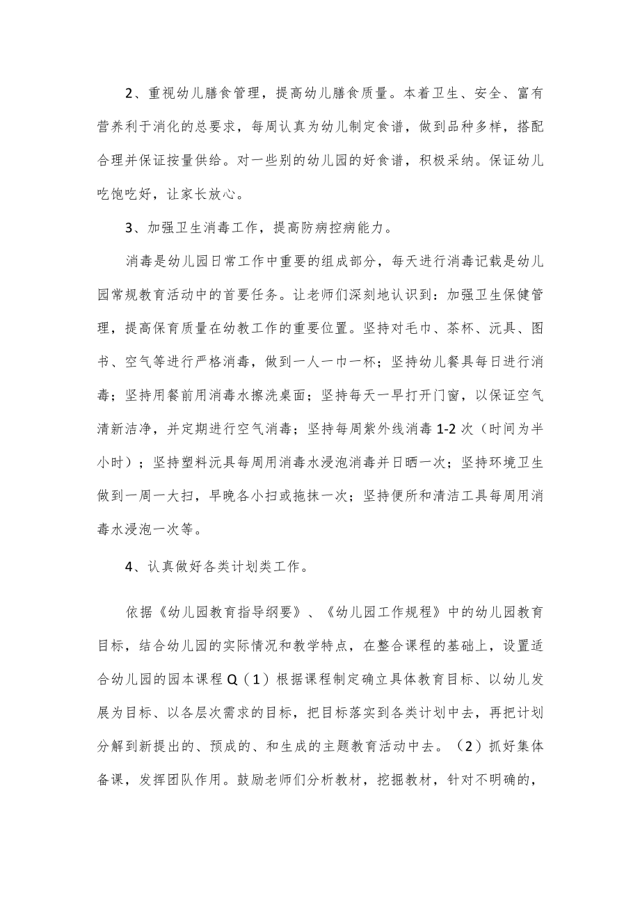 2023幼儿园年检年度工作总结.docx_第2页