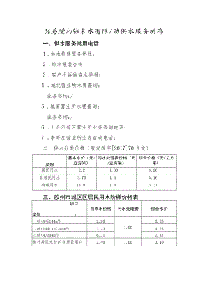 青岛胶州自来水有限公司供水服务指南.docx