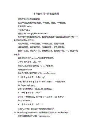字母在单词中的读音规则.docx