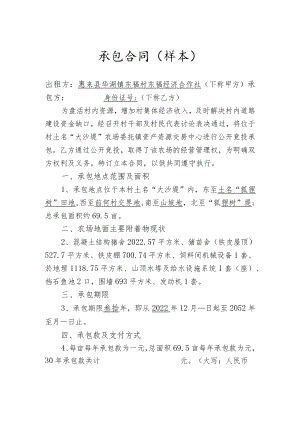 承包合同（样本）.docx