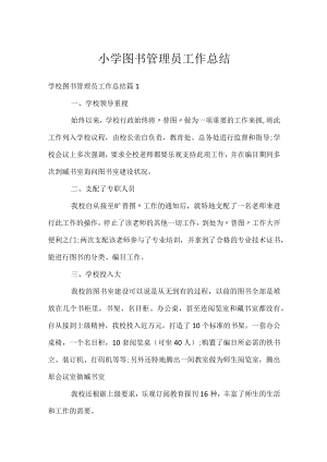 小学图书管理员工作总结.docx