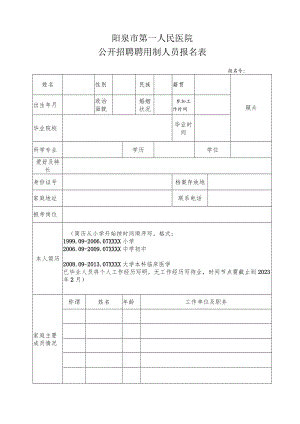 报名登记表.docx